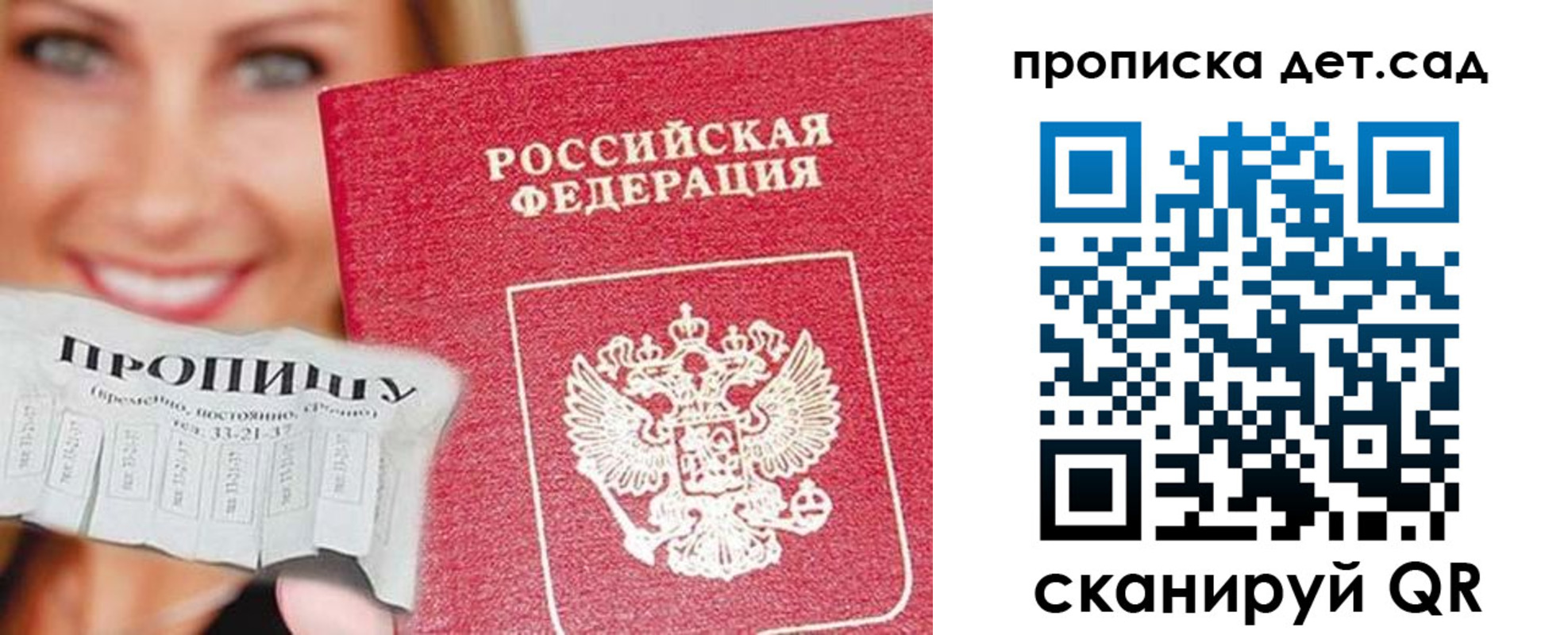 прописка ребенка в Карелии